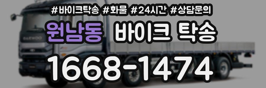 원남동 바이크 탁송