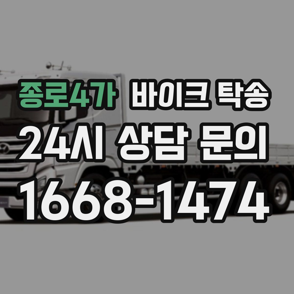 종로4가 바이크 탁송