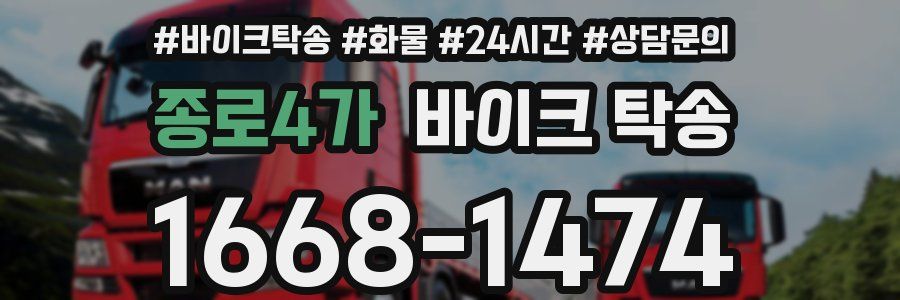 종로4가 바이크 탁송