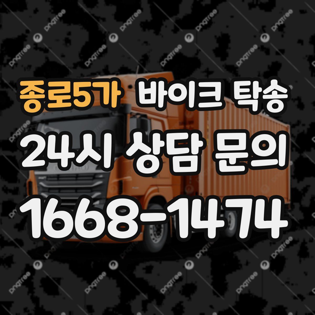 종로5가 바이크 탁송