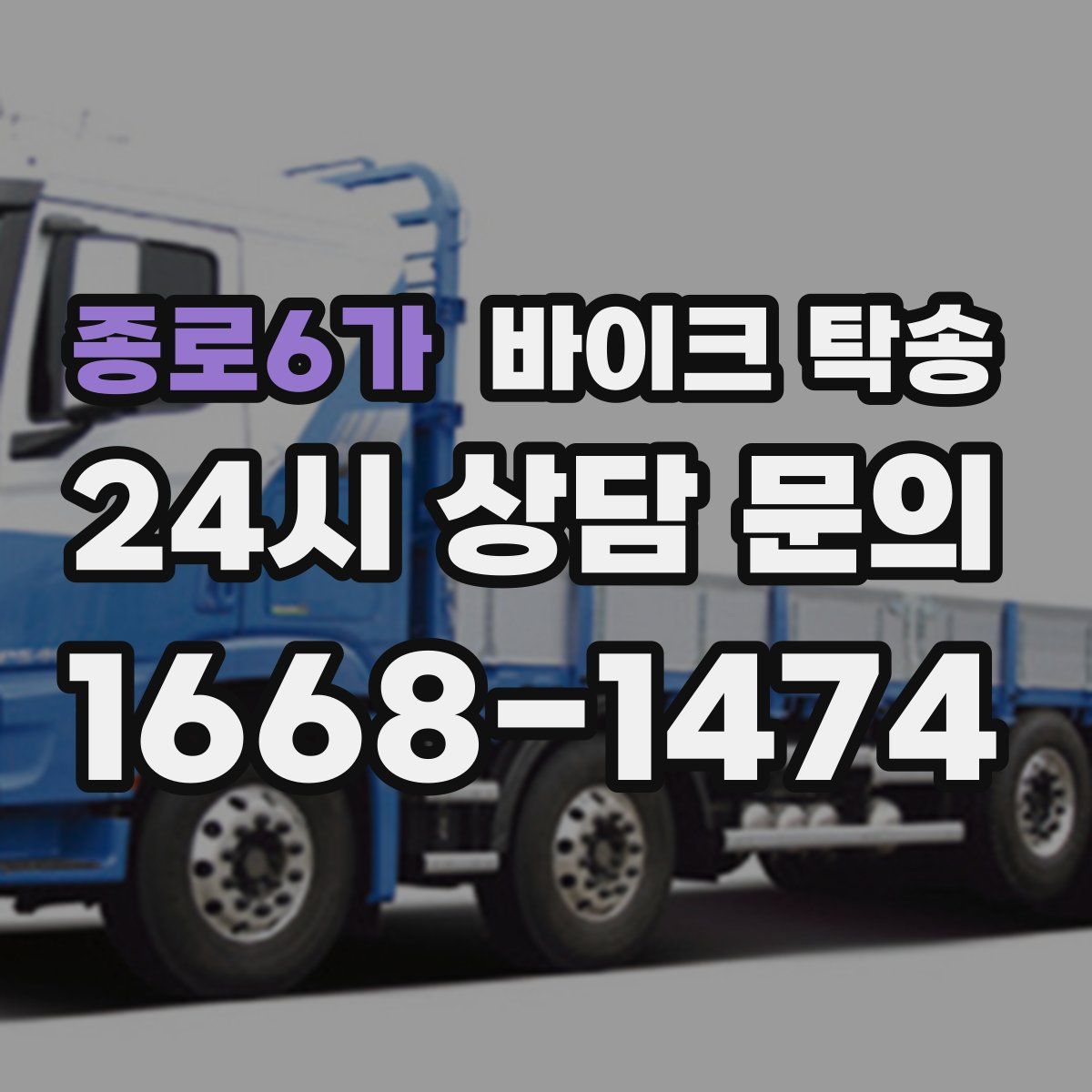 종로6가 바이크 탁송