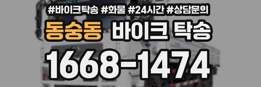 동숭동 바이크 탁송