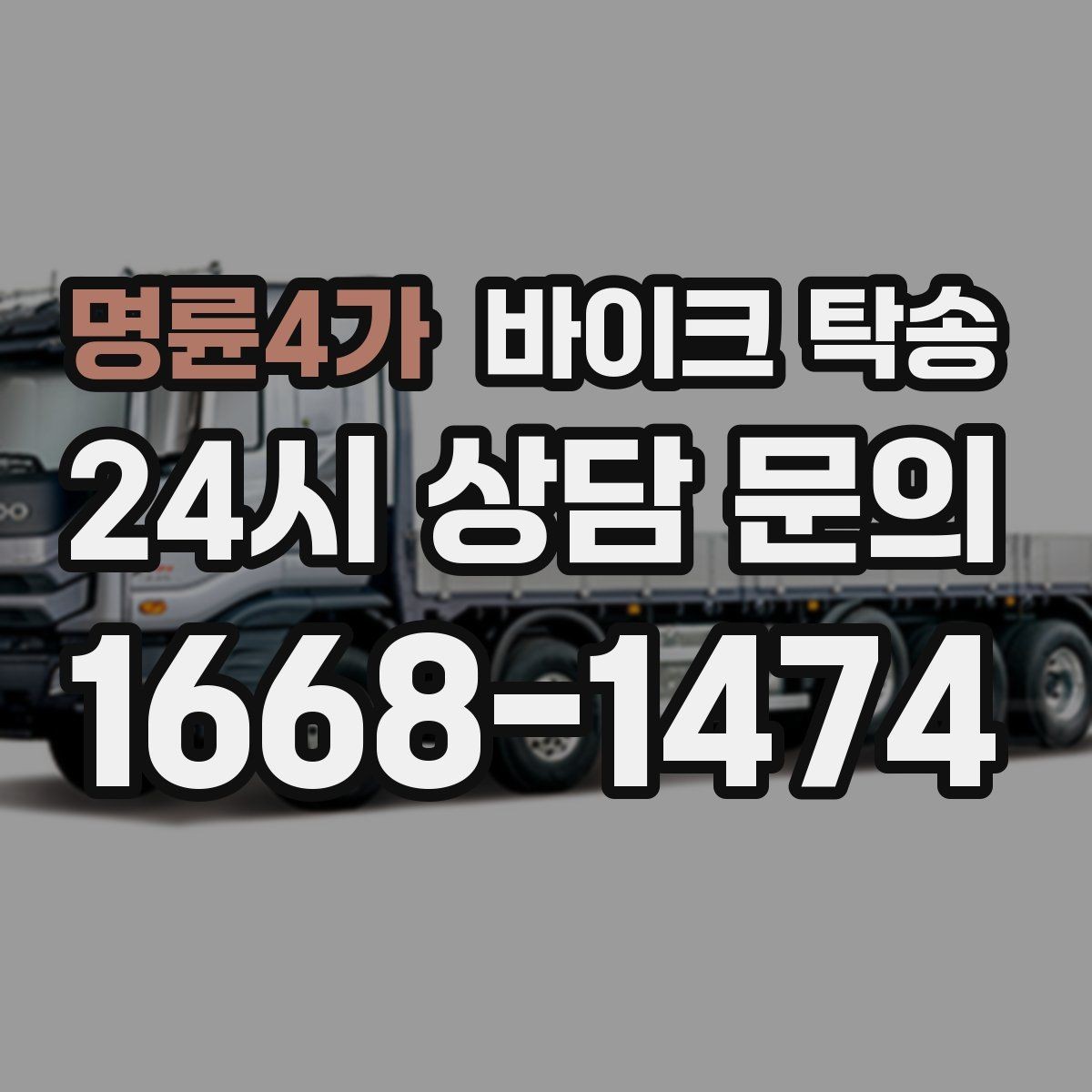 명륜4가 바이크 탁송 인계 사진 기록 남기면 좋은 이유