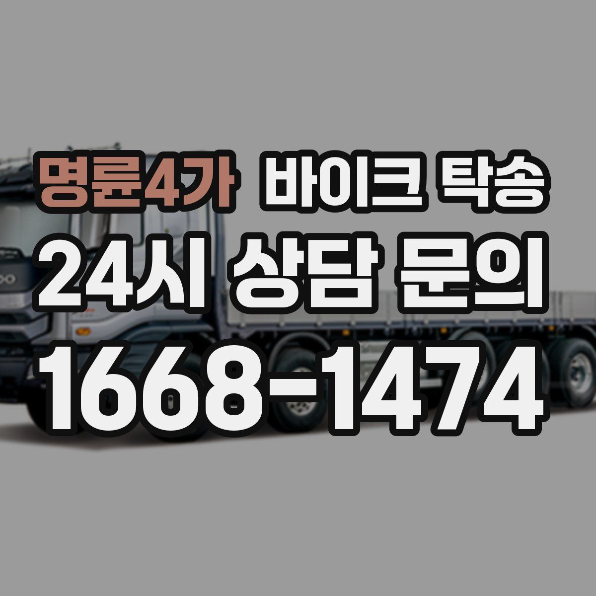 명륜4가 바이크 탁송