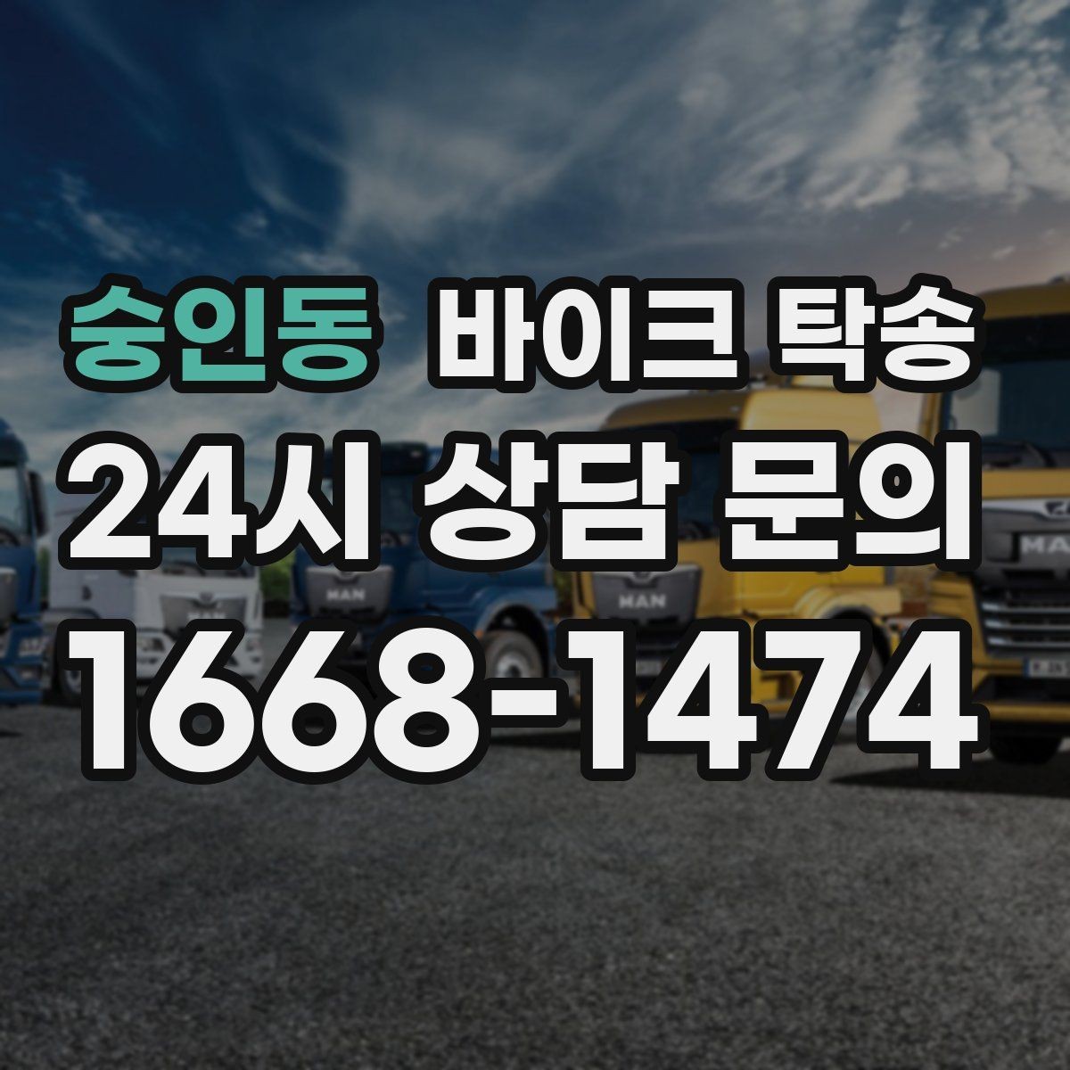숭인동 바이크 탁송 주차장 출입이 까다로운 건물 대응