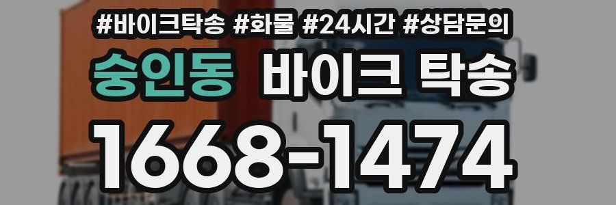 숭인동 바이크 탁송