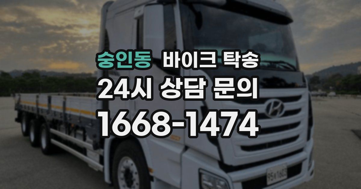 숭인동 바이크 탁송