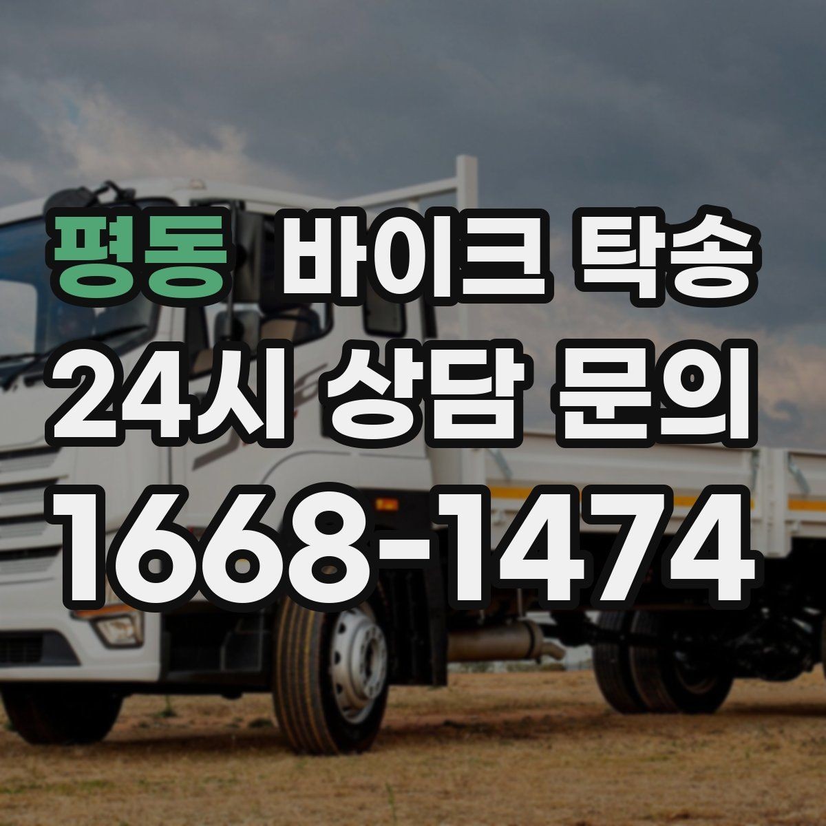 평동 바이크 탁송 매장 출고일에 맞춰 문앞 인수하기