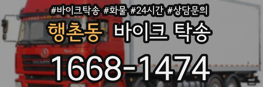 행촌동 바이크 탁송