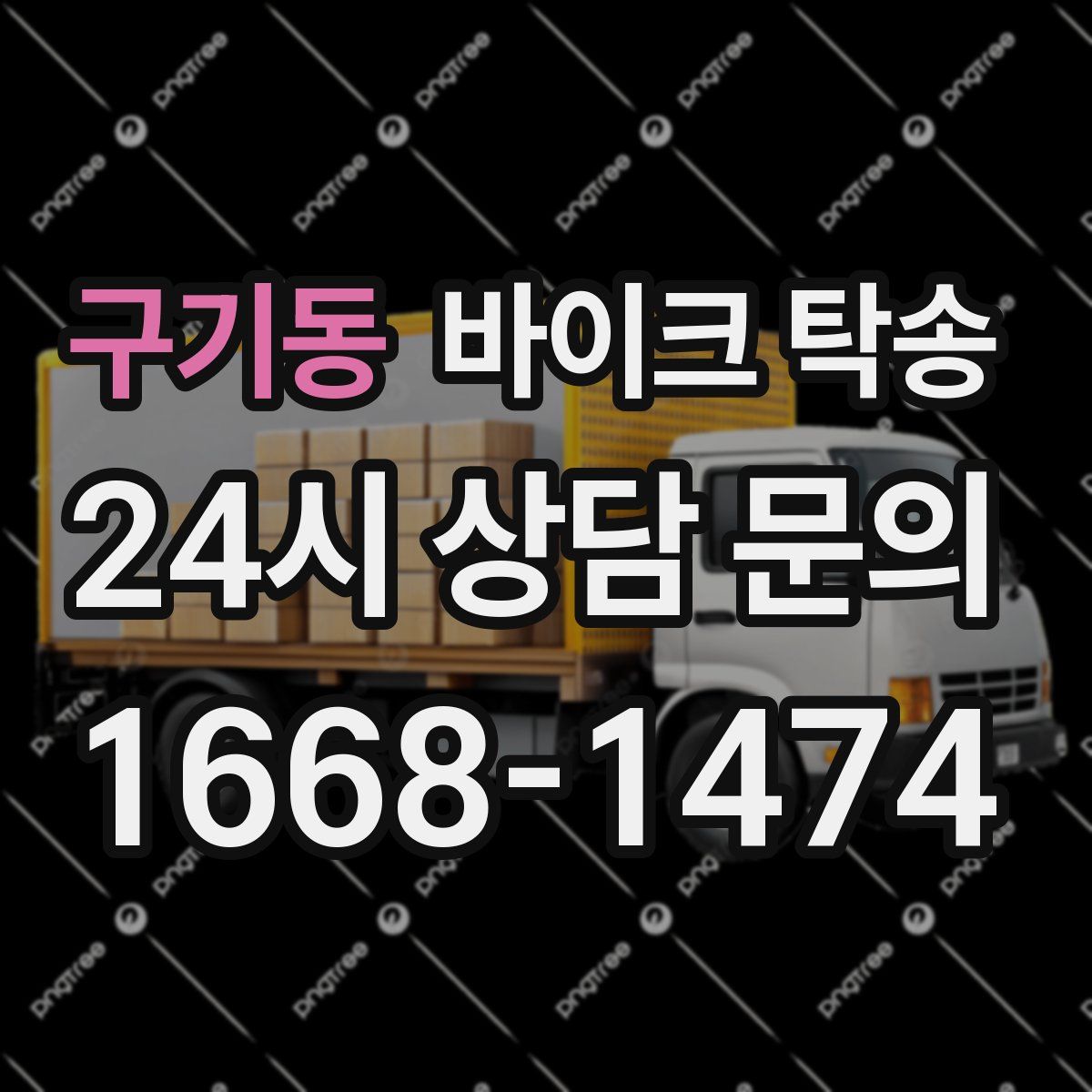 구기동 바이크 탁송