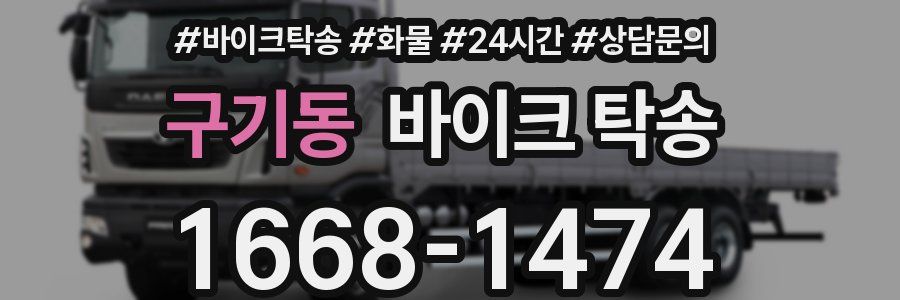 구기동 바이크 탁송