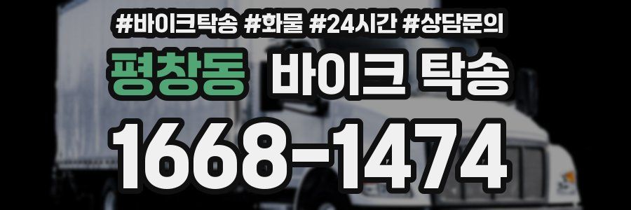 평창동 바이크 탁송