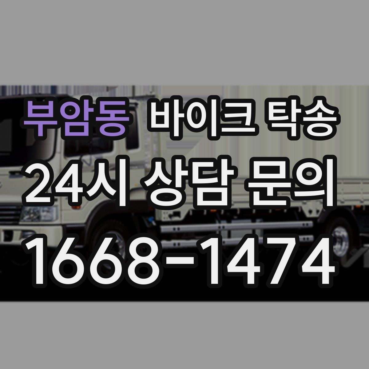 부암동 바이크 탁송