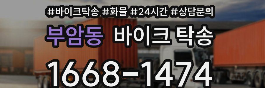 부암동 바이크 탁송