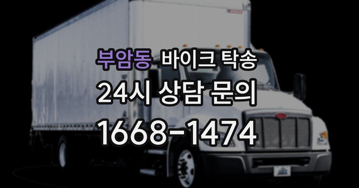 부암동 바이크 탁송