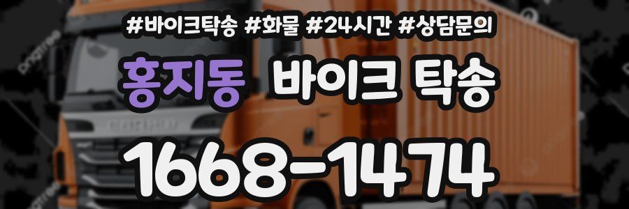 홍지동 바이크 탁송