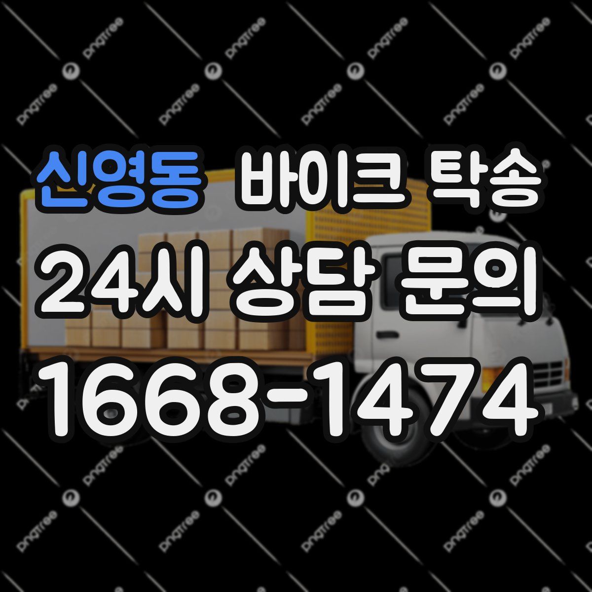 신영동 바이크 탁송