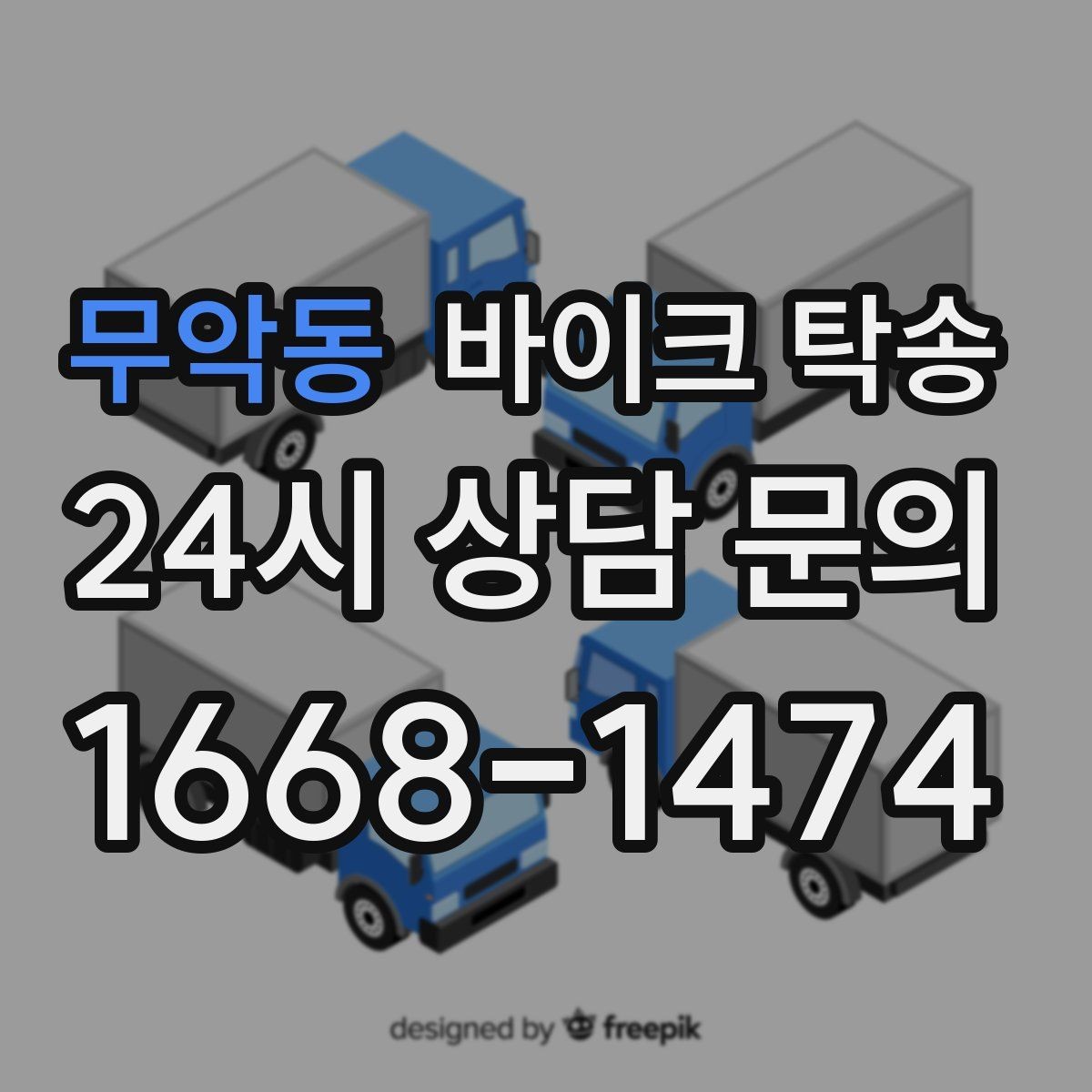 무악동 바이크 탁송 배터리 상태가 불안할 때 준비