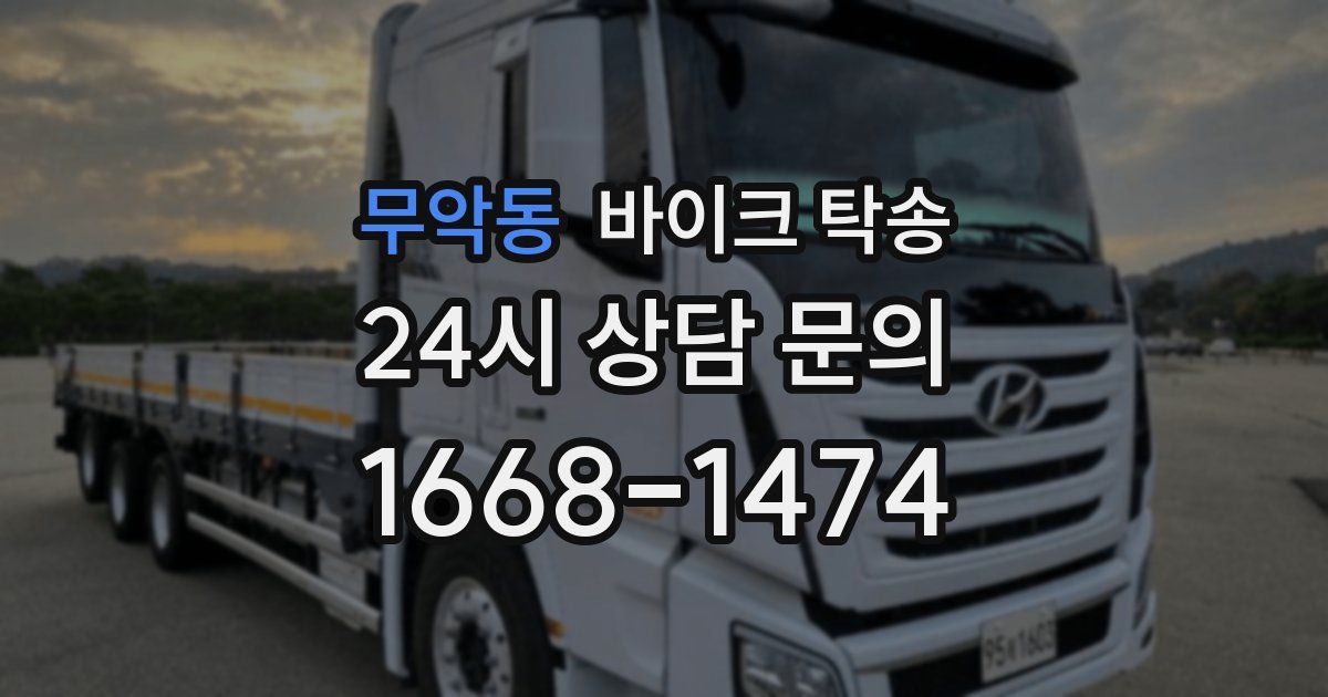 무악동 바이크 탁송