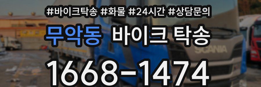 무악동 바이크 탁송