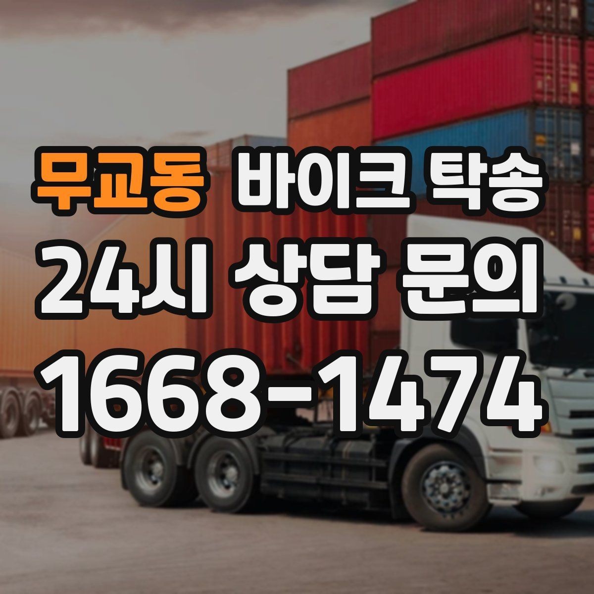 무교동 바이크 탁송 동호회 모임 장소로 바이크만 보내기