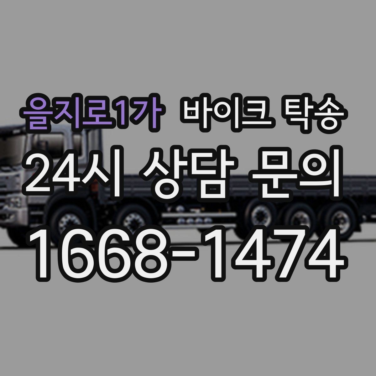 을지로1가 바이크 탁송 핸들 떨림 있을 때 정비소 입고하기