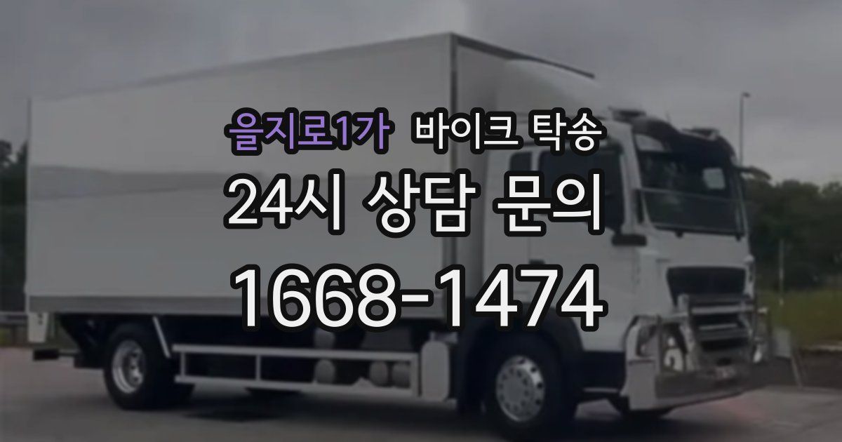 을지로1가 바이크 탁송