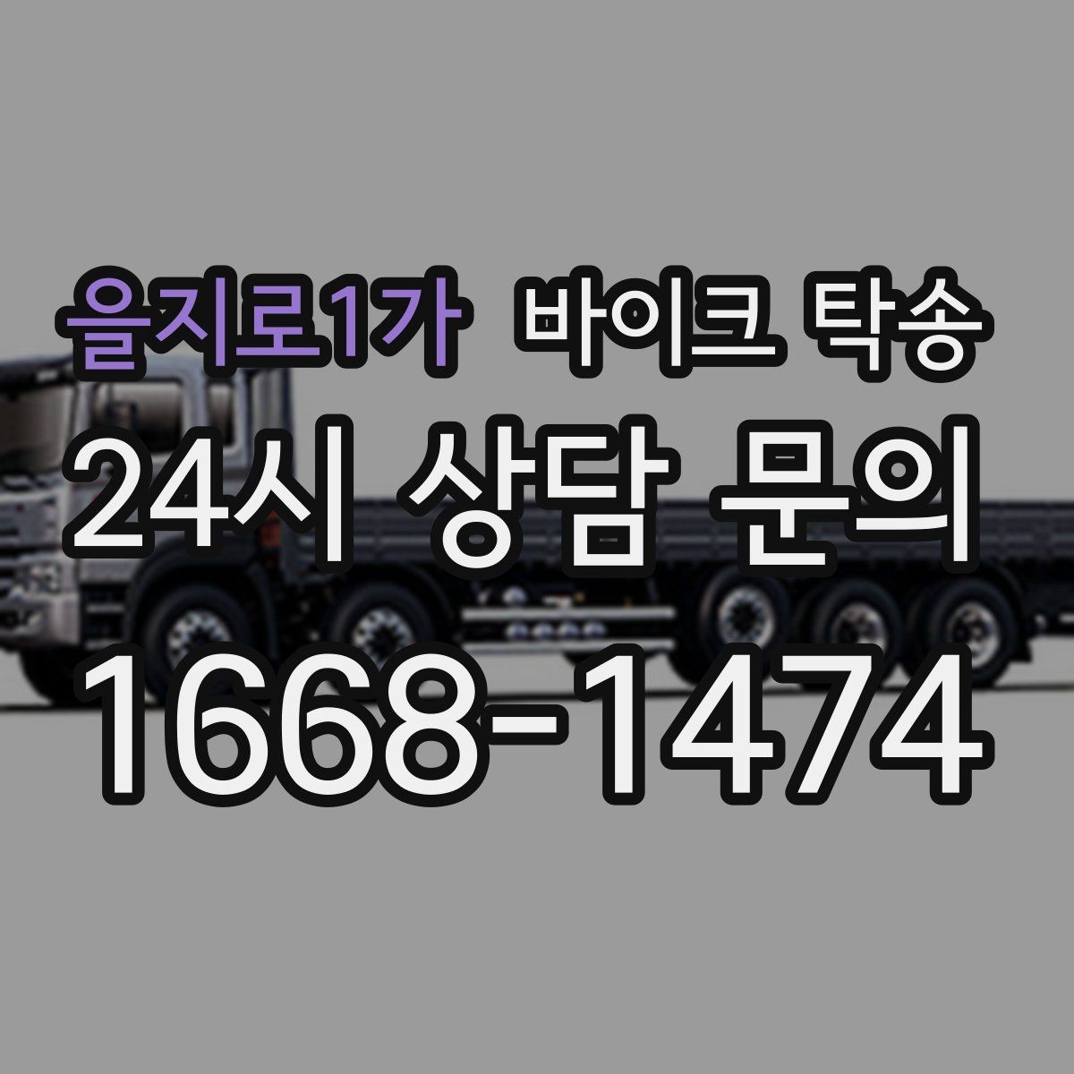 을지로1가 바이크 탁송