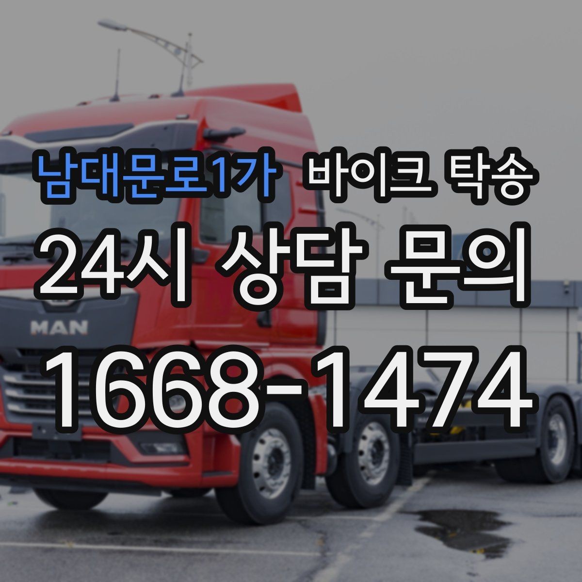 남대문로1가 바이크 탁송 아파트 단지 반입 규정 미리 챙기기