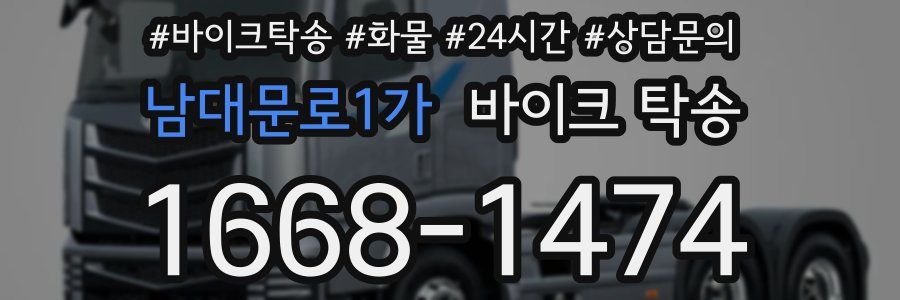 남대문로1가 바이크 탁송