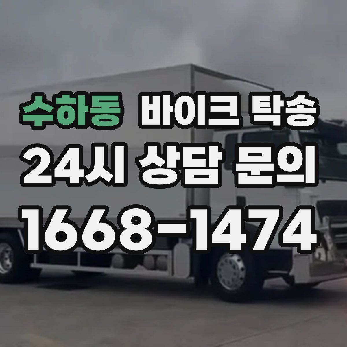 수하동 바이크 탁송