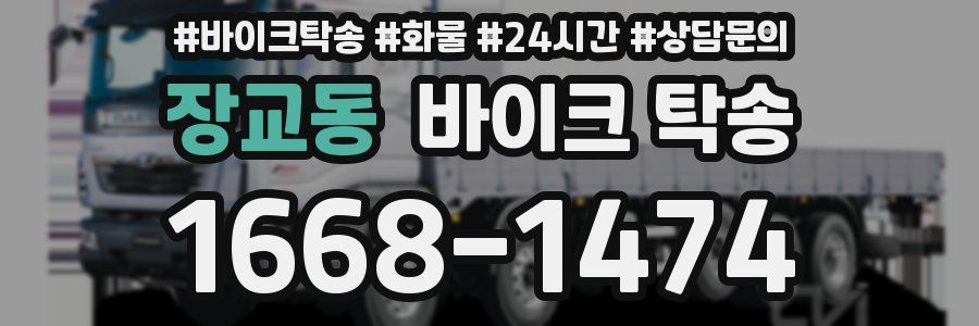 장교동 바이크 탁송