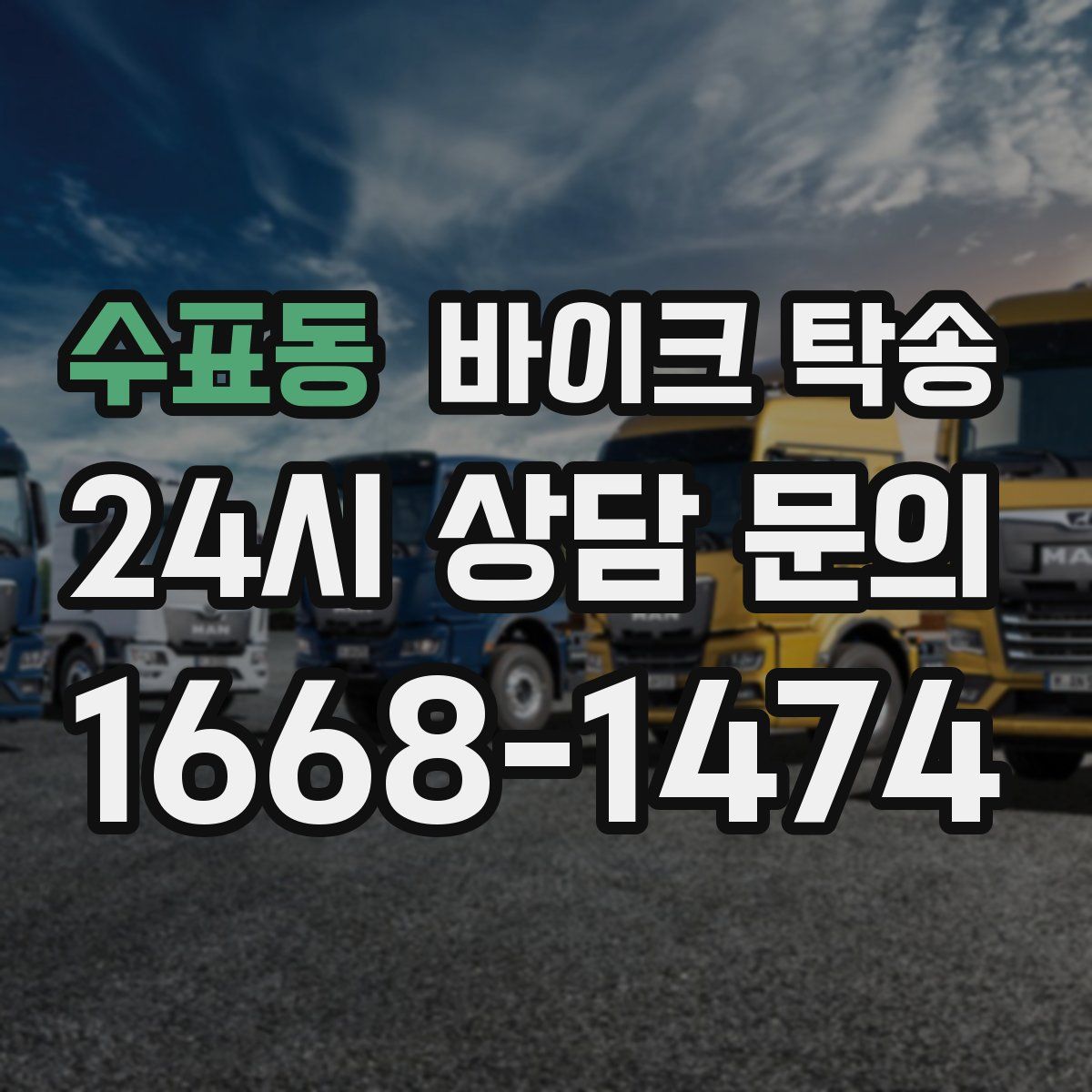 수표동 바이크 탁송