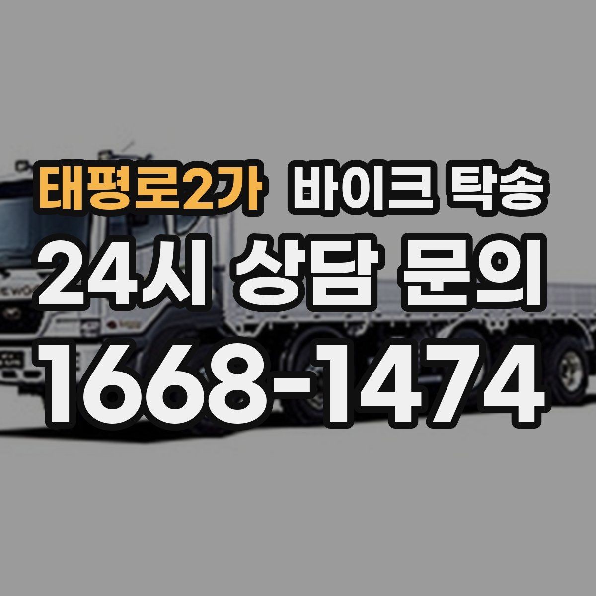 태평로2가 바이크 탁송 초보자에게 유리한 이유 정리