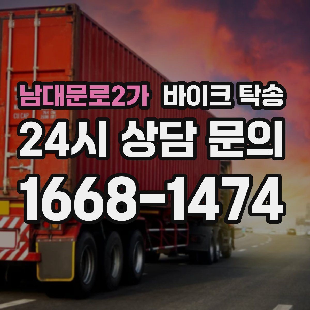 남대문로2가 바이크 탁송 브레이크 이상 소음 있을 때