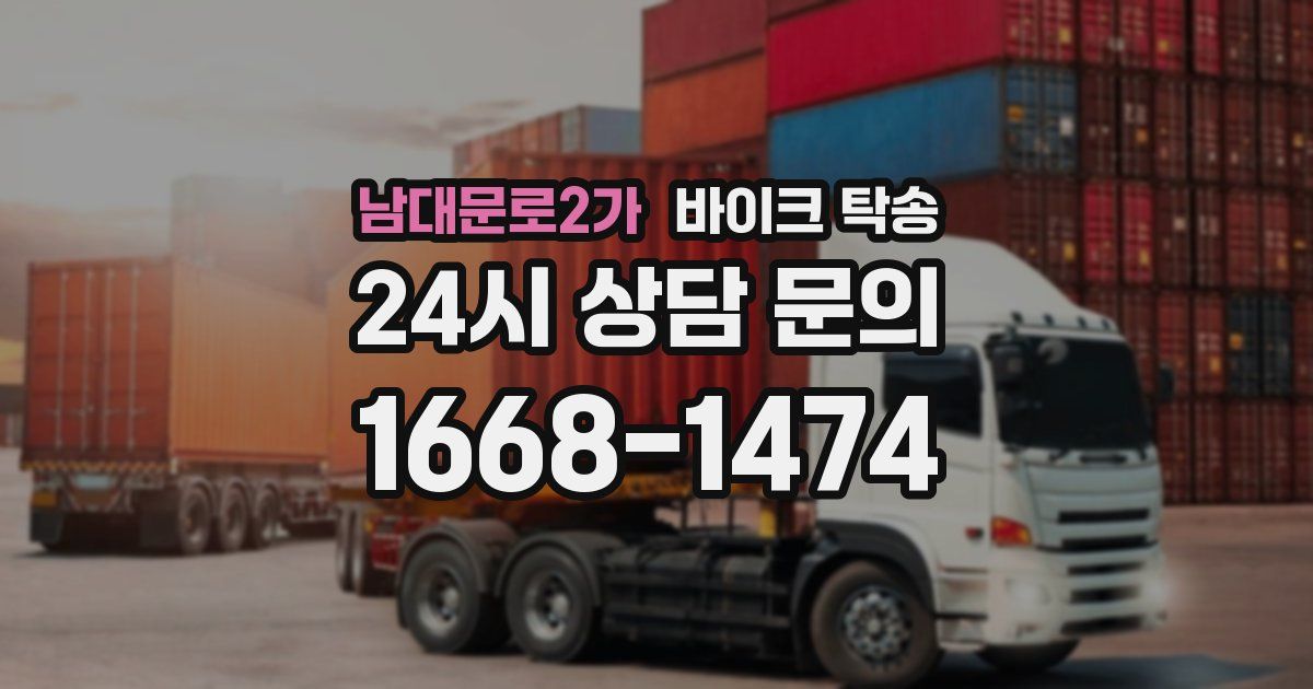 남대문로2가 바이크 탁송