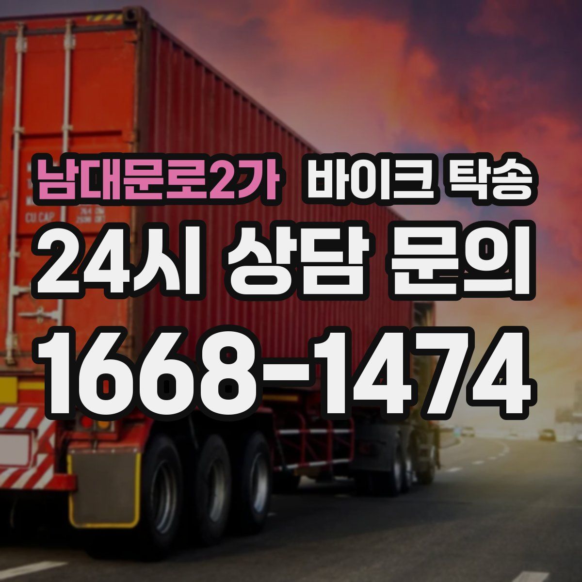 남대문로2가 바이크 탁송