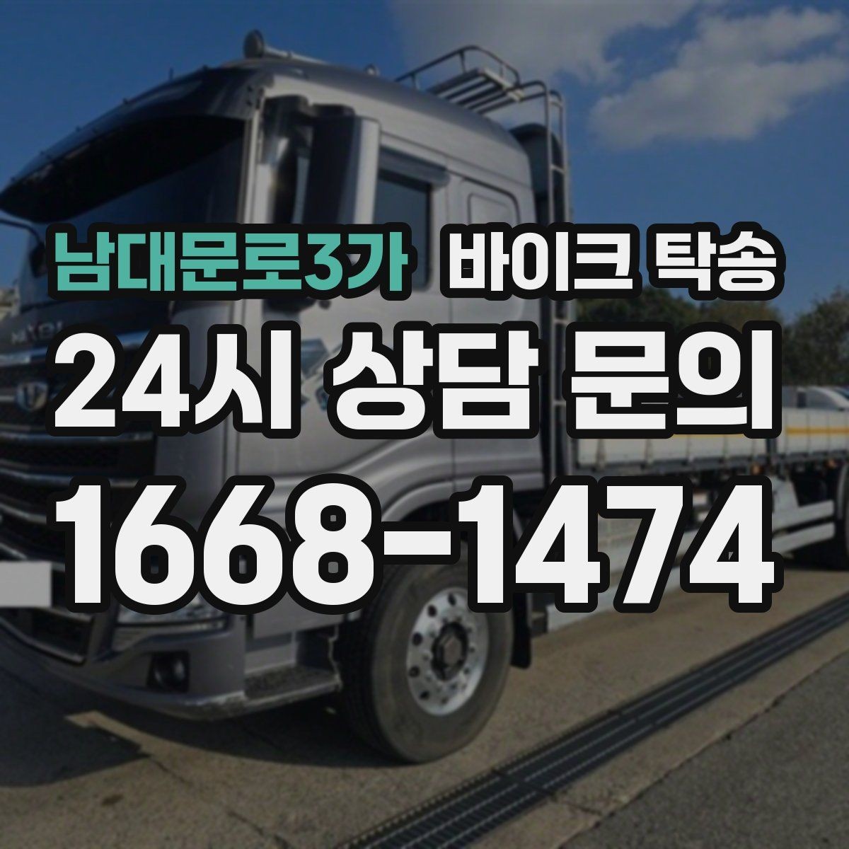 남대문로3가 바이크 탁송 반납 시간이 촉박한 렌탈 일정 해결