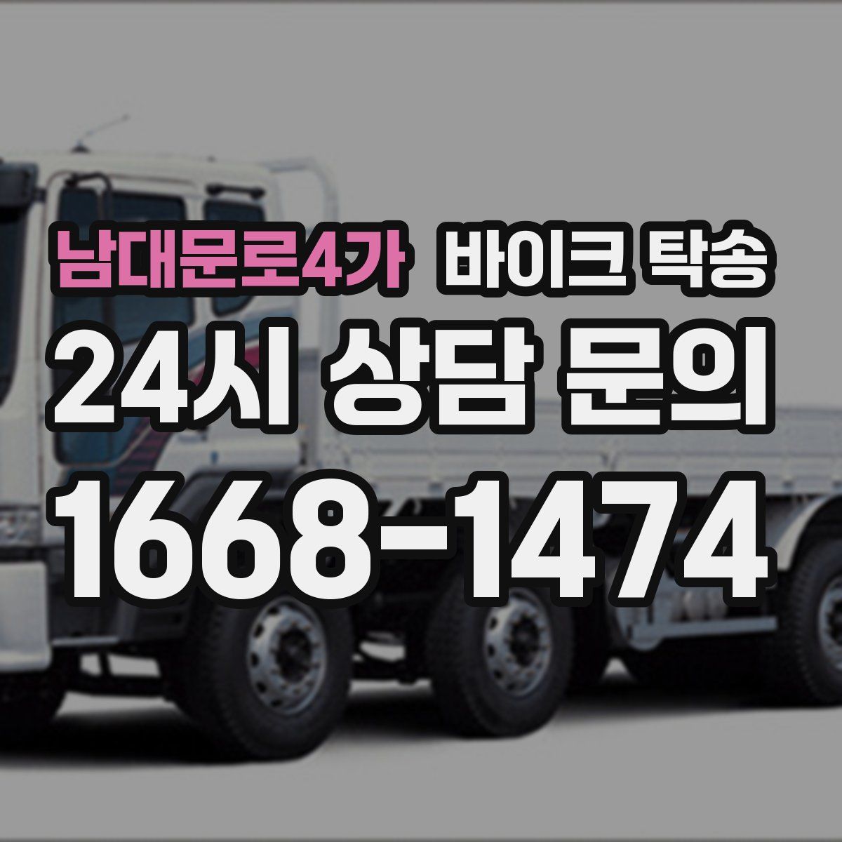 남대문로4가 바이크 탁송