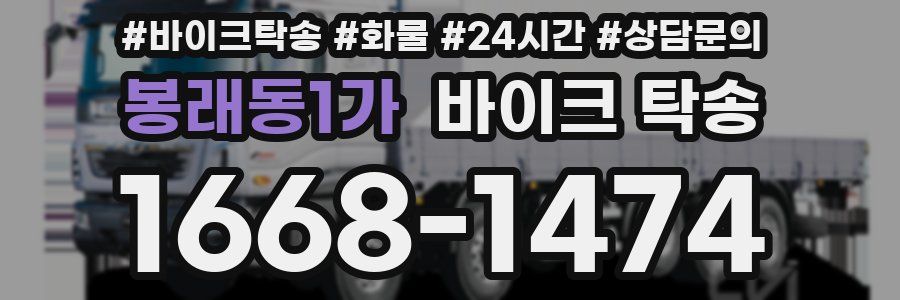 봉래동1가 바이크 탁송