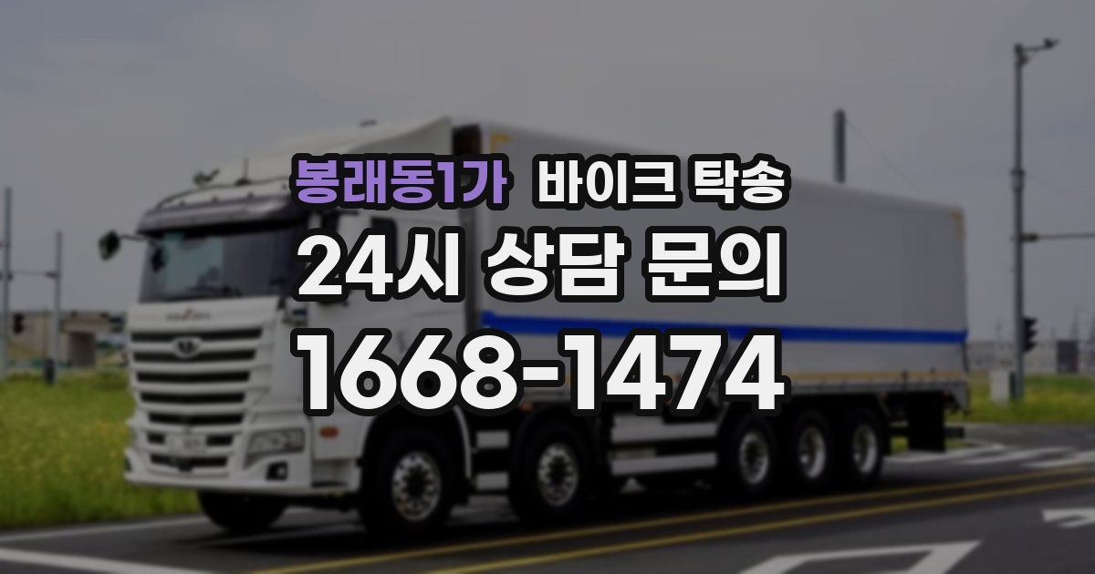 봉래동1가 바이크 탁송