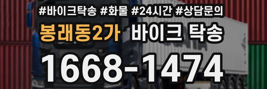 봉래동2가 바이크 탁송