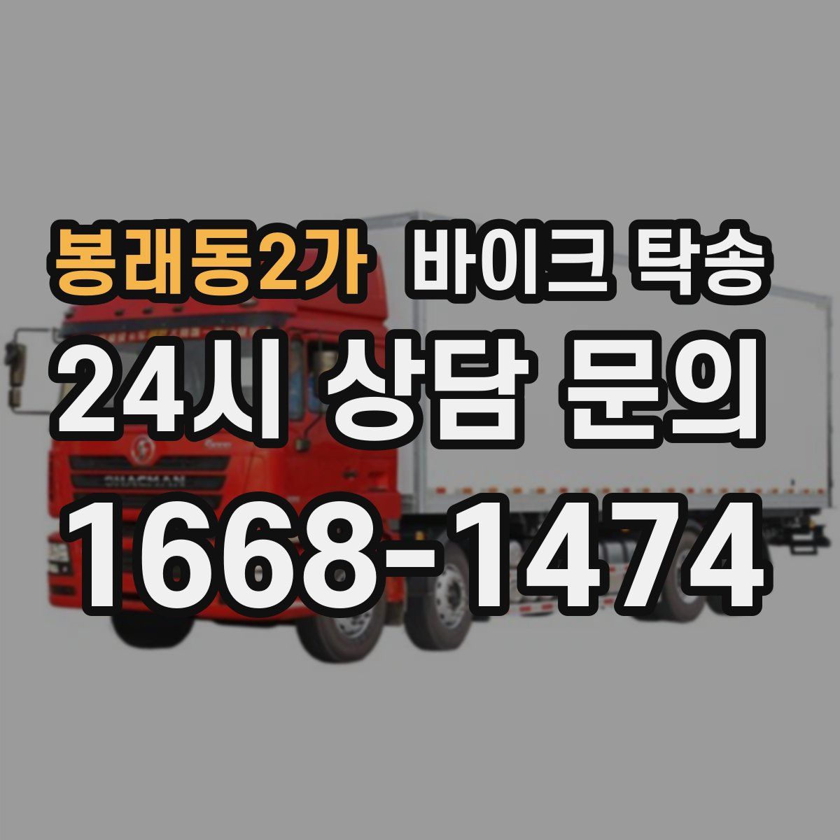 봉래동2가 바이크 탁송