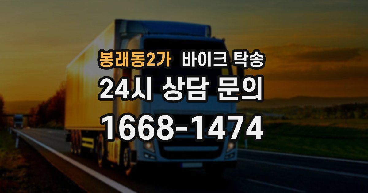 봉래동2가 바이크 탁송