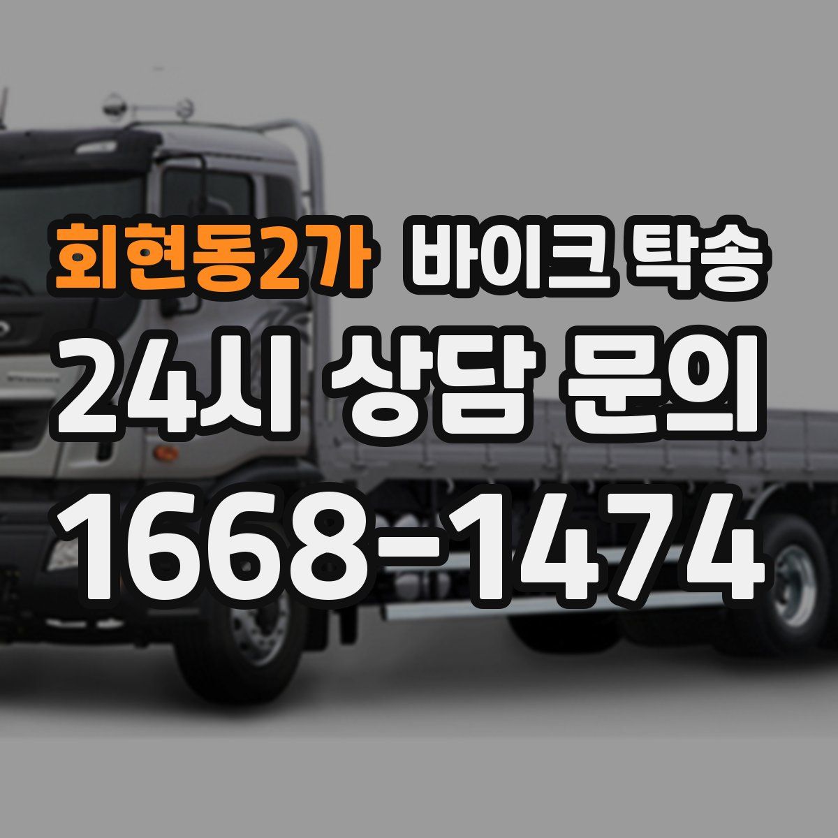 회현동2가 바이크 탁송