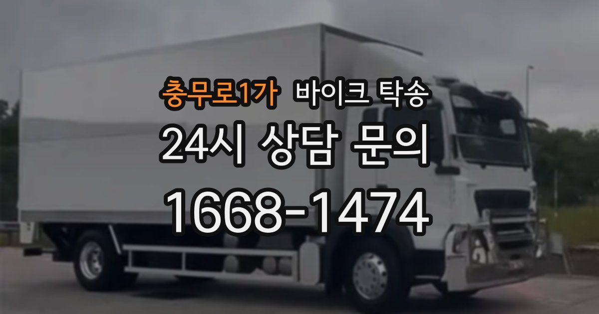 충무로1가 바이크 탁송