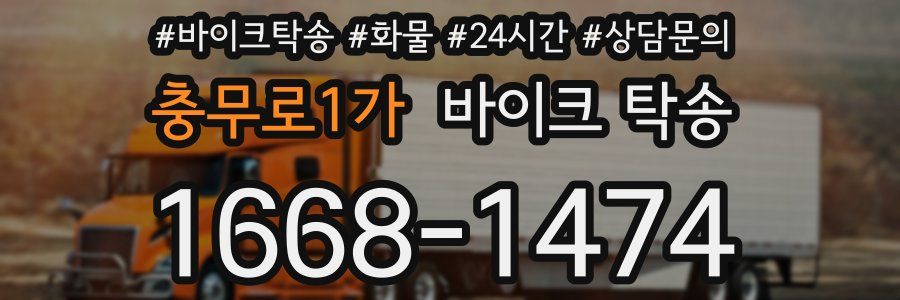 충무로1가 바이크 탁송