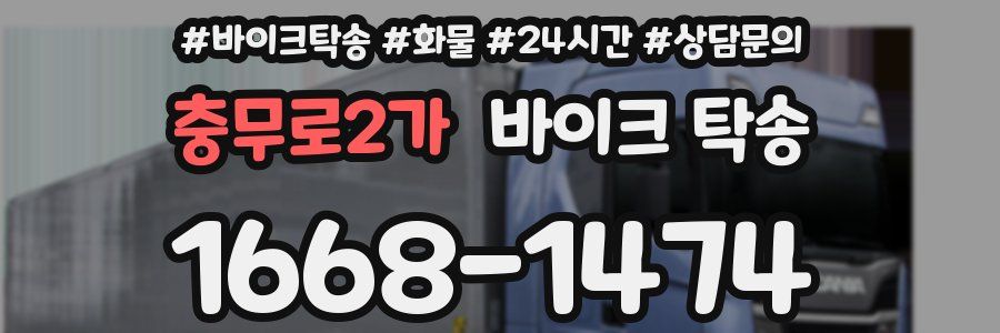 충무로2가 바이크 탁송