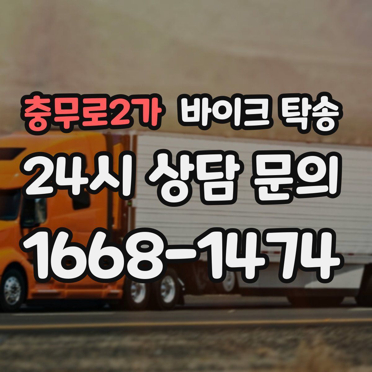 충무로2가 바이크 탁송