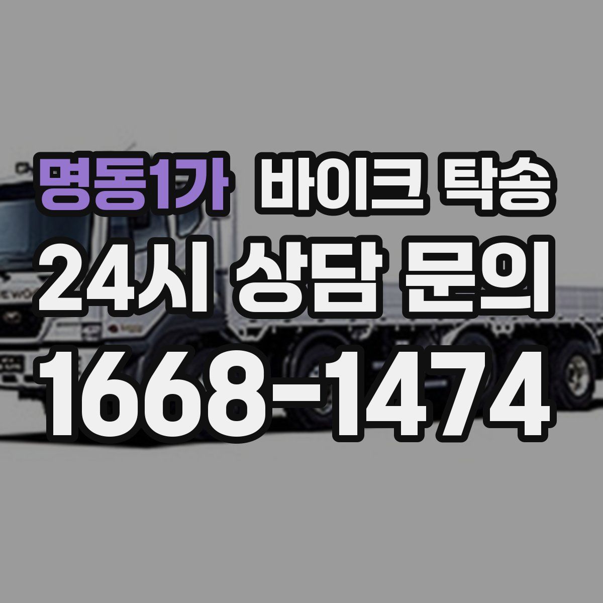 명동1가 바이크 탁송